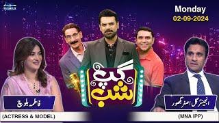 Gup Shab With Vasay Chaudhry I Gul Asghar Khan Baghoor | Fatima Baloch | Iftikhar Thakur I SAMAA TV