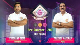 #carrom | PQ-280 : Prashant More (Mumbai) vs Prakash Gaikwad (Pune) - 9th MCF