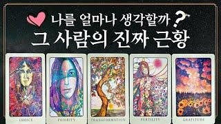 [타로] 다툼, 이별, 애매한 관계, 짝사랑 등! 그 사람의 진짜 근황!
