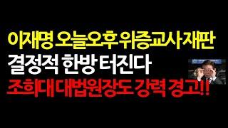 상습적인 사법방해 재판지연 악질범은 징역3년 이상 구형한다! 2024.9.30 오전6시