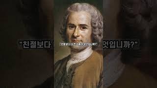 철학자의 지혜 - 철학자 루소의 20가지 명언