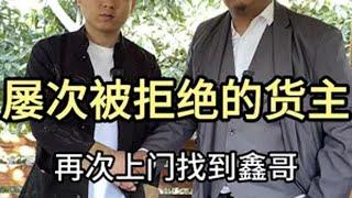 屡次被拒绝的货主，这次直接拿着帝王绿来找到鑫哥。翡翠 翡翠原石 翡翠知识 鑫哥翡翠