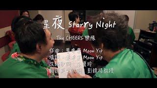 讓他們閃亮 Let Them Shine - 星夜MV