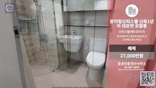 [보는부동산] 성북구 오피스텔 매매