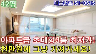 [파주신축빌라] 분양 42평 아파트급 초대형3룸 최고급 인테리어 평수대비 최저 입주금 미분양 땡처리 급매 천만원에 그냥 가져가세요
