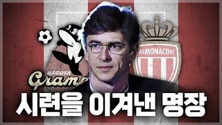 감독이기 전, 인간이었던 벵거가 시련을 딛고 아스날로 오기까지【아르센 벵거 스토리】