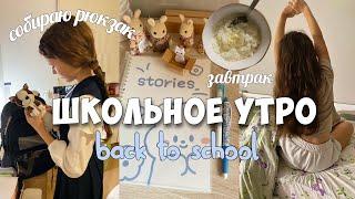 Back to school vlog  I get up before 6! I pack a backpack and a pencil case