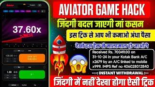 Aviator Game Tricks | How To Play Aviator Game | Aviator Game Kaise Khele | Aviator Game