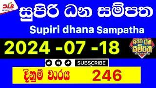 Supiri Dhana Sampatha  246 2024.07.18 Today Lottery Result #246 #supiridhanasampatha