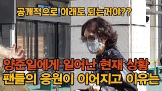 찐 사랑을 받고 있는 양주일에게 일어난 현재 상황!!팬들의 응원이 이어지고 있는 이유는..??