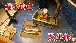 [一個裝修佬]水喉漏水 檢查和維修 Water pipe leaking,check&fix