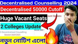 New Decentralised Notice | Huge WBJEE Vacant Seat | 2 Big Colleges Update | Wbjee Last Opportunity