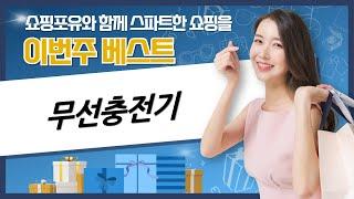 최고의 무선충전기 리뷰와 추천! 2023년 최신 제품 비교