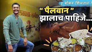 Restaurant dedicated to 'Wrestlers" | १०० किलो मसाला लागतो महिन्याला - Non veg food