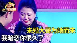 40岁未婚大哥跨越千里只为一人而来,痴恋女嘉宾直言不生孩子也可以,牵手成功激动当场送重礼【桃花一朵朵】