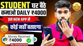 Online Paise Kaise Kamaye | Best Earning App Without Investment 2025 | Paise Kamane wala app