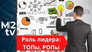 Бизнес агентства недвижимости: структура компании, места ТОПов и РОПов. Роли, полномочия. А-водство