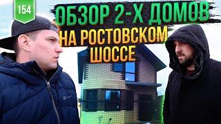 Обзор 3-х домов. Купить дом в краснодаре. Красивый риэлтор