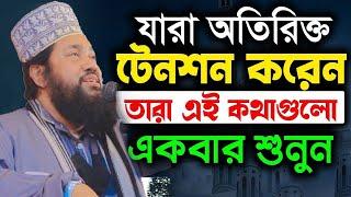 আল্লামা তারেক মনোয়ার নতুন ওয়াজ ২০২৪ allama tarek monowar new waz 2024 Bangla Full Waz 2024