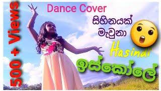 SIHINAYAK MAWUNA (සිහිනයක් මැවුනා) Dance Cover..  #Iskole#Teledrama #Tv #Derana