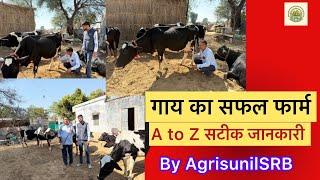 सफल HF गाय पालक किस प्रकार प्रॉफिट किया जा सकता हे by agrisunilSRB