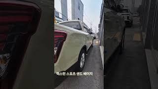 #렉스턴스포츠#샌드베이지#KGM남양주중앙오토매니저서대영