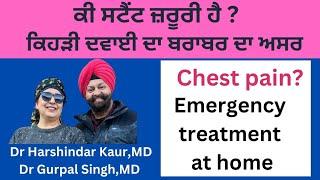 Is stent always required ? Which medicine effective! ਕੀ ਸਟੈਂਟ ਜ਼ਰੂਰੀ ਹੈ ? ਛਾਤੀ ਦੀ ਪੀੜ !!(400)