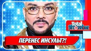 Появилась информация об инсульте у Филиппа Киркорова
