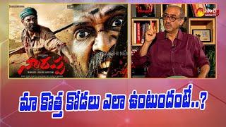 Suresh Babu about his Daughter-in-law Miheeka Bajaj and His Family Life || Sakshi TV Digital