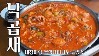 부산에서 맛보던 그 맛 - 찐하고 풍부한 낙곱새 만들기