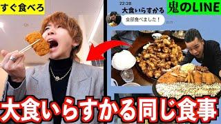 【過去一過酷】大食いYouTuberらすかると1日同じ食事したら何キロ太る？(大食いらすかる)