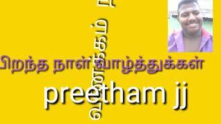 Preetham  jj  பிறந்த நாள் வாழ்த்துக்கள்