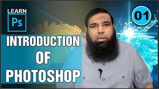 Adobe Photoshop Tutorial in Urdu / Hindi - فوٹو شاپ - Complete Introduction 01