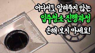 입주청소는 이렇게 진행됩니다