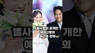 별사랑이 공개한 예비신랑의 놀라운 정체