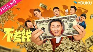 [Members preview] [Not Short of Money] What happens after winning the lottery! | YOUKU MOVIE