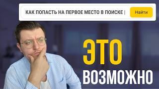 Что такое SEO и как оно работает? Простыми словами объясняю суть работы по SEO сайта