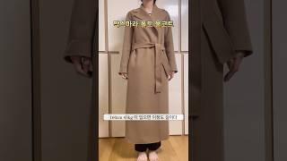 막스마라 폴도 롱코트 #막스마라 #Max Mara #폴도 #poldo #롱코트 #울코트