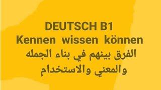 الالمانيه 500 wissen kennen können