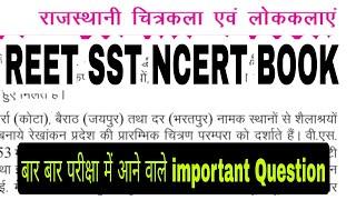 REET SST NCERT राजस्थान की चित्र शैलियों से बार बार आने वाले important Question