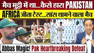 Pakistan's Shocking Defeat: South Africa Snatched Victory, Mohammad Abbas, SA in WTC Final SAvsPAK