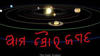 Ama soura jagat (our solar system)