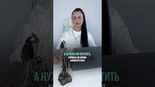 А нужно ли платить кредиты во время банкротства? #списаниедолгов #юристаннамаевская #консультация