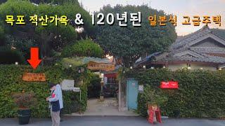 [4K] 목포 단독주택 |  일본식 고택을 고쳐 만든 카페, 빈티지한 감성 매력이 최고~!