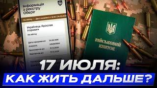 Как изменится жизнь украинцев после 17 июля