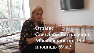 Ремонт квартиры на Московском 193, отзыв заказчицы.