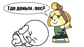 Я ПОПАЛ В ДОЛГИ!!! (Animal crossing - Мульт обзор)