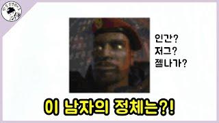 정체불명의 인물 사미르 듀란 이야기