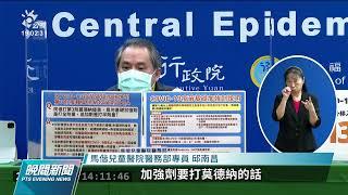 8類免疫低下族群 第二劑間隔28天可打「基礎加強劑」｜20211223 公視晚間新聞