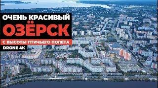 Любимый Озёрск с дрона 4K  Очень красиво!  Челябинская область